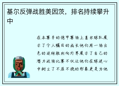 基尔反弹战胜美因茨，排名持续攀升中