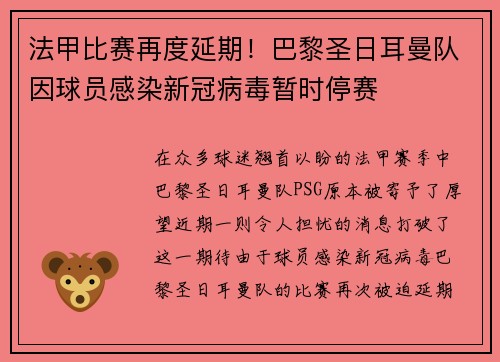 法甲比赛再度延期！巴黎圣日耳曼队因球员感染新冠病毒暂时停赛