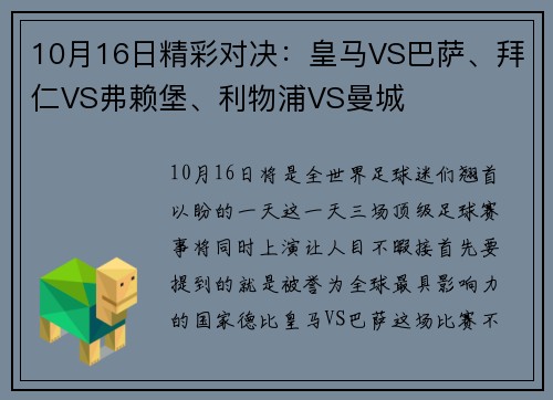 10月16日精彩对决：皇马VS巴萨、拜仁VS弗赖堡、利物浦VS曼城